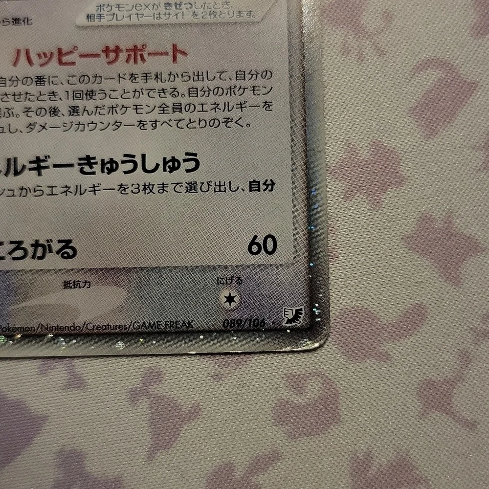 Japanese 1st Edition Blissey ex 2005 pokemon card - Picture 6 of 7
